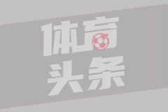 科莫VS阿贾克斯